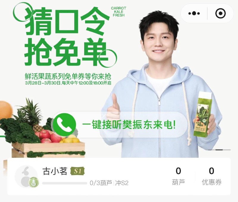 18点古茗小程序抢免单券