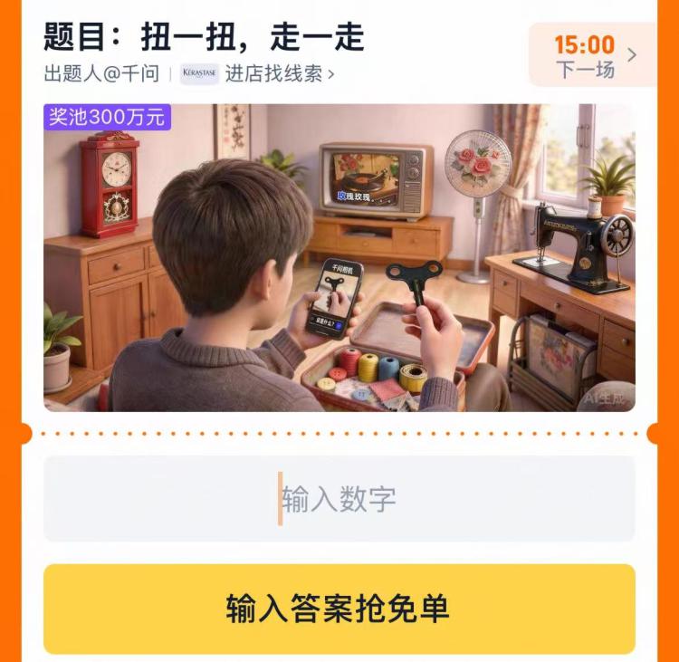 淘宝.搜：淘宝兔単新一轮 看图猜数字-还没参加的去试试：15