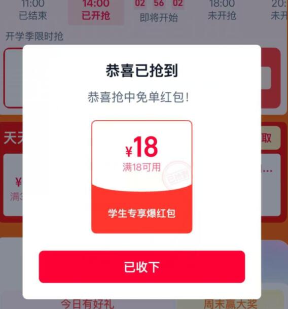 淘宝闪购搜【学生福利】学生去看看有没有18-18