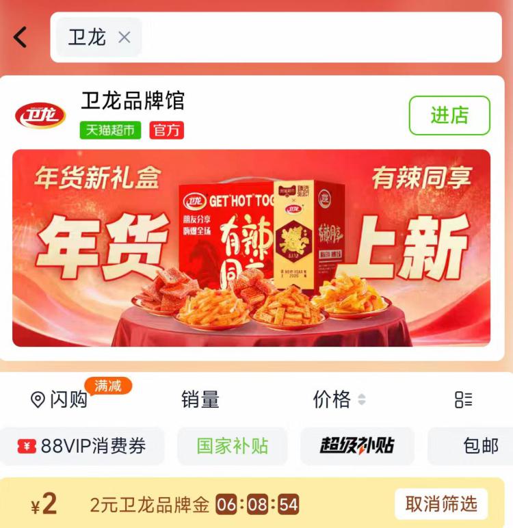 淘宝-首页-天猫超市搜：卫龙，领2品牌金