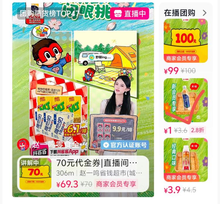 抖音zbj赵一鸣有新入会阿萨姆奶茶，1亓