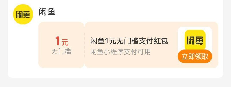zfb首页卡包，下拉有1yuan闲鱼支付虹包