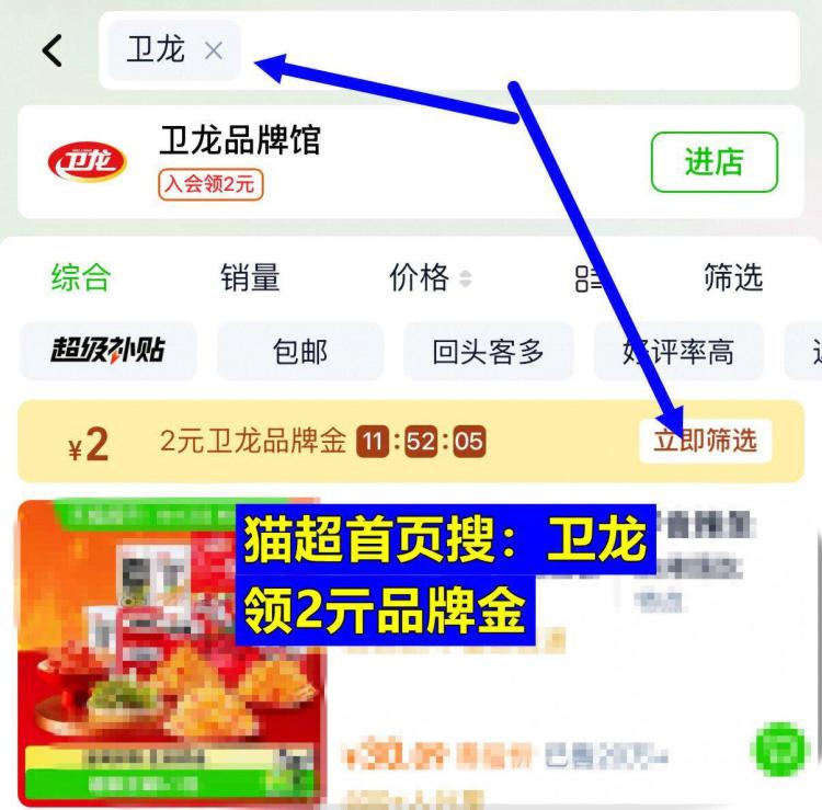 淘宝-首页-天猫超市顶部搜索：“卫龙”部分好有2亓品牌金