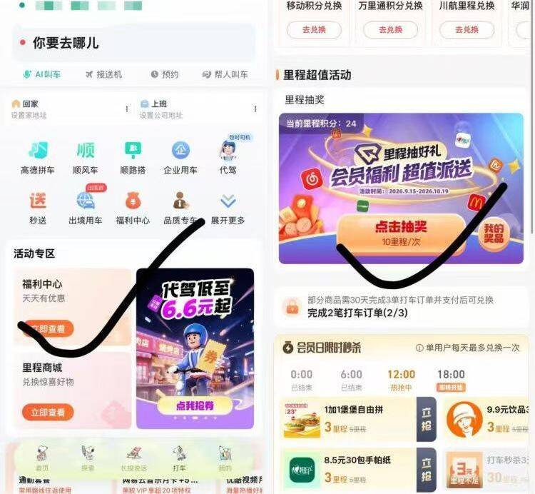 高德 羊毛活动 有水福利中心去抽网易云月卡