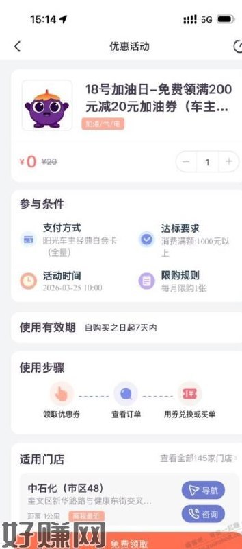 需要车主相关卡上月消费1000，在阳光惠生活直接搜索加油就有了        可以充油卡