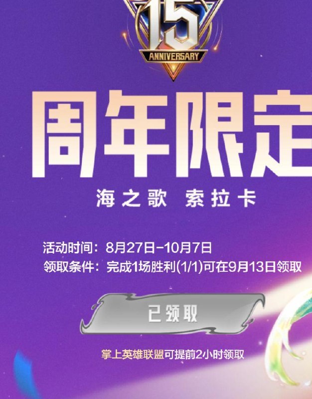 英雄联盟，今天记得领皮肤