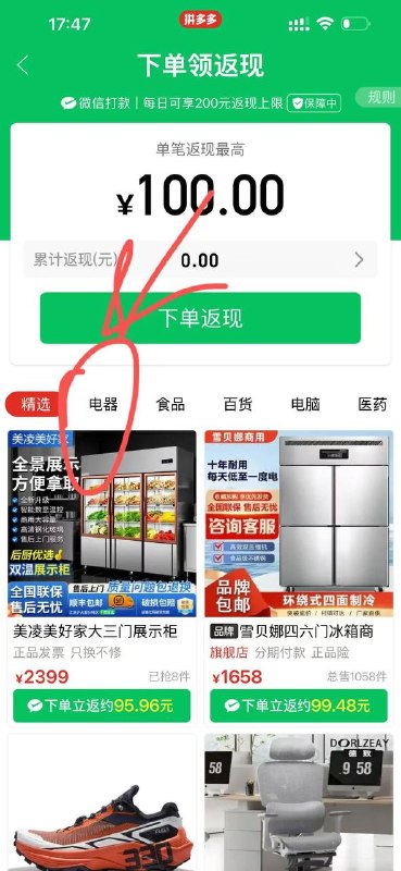 拼多多会黑号 自己考虑玩不玩找那种返七八十的玩 秒到，可以玩两次电器这 找个一两千的付款然后看看奖励vx到账没到了去私聊客服 不要含人工直接发：买贵赔双倍退款 就行不用玩了 黄了拼多多会黑号 自己考虑玩不玩找那种返七八十的玩 秒到，可以玩两次电器这 找个一两千的付款然后看看奖励vx到账没到了去私聊客服 不要含人工直接发：买贵赔双倍退款 就行不用玩了 黄了
