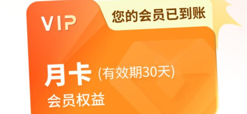 【123盘】打开链接即送月卡会员：