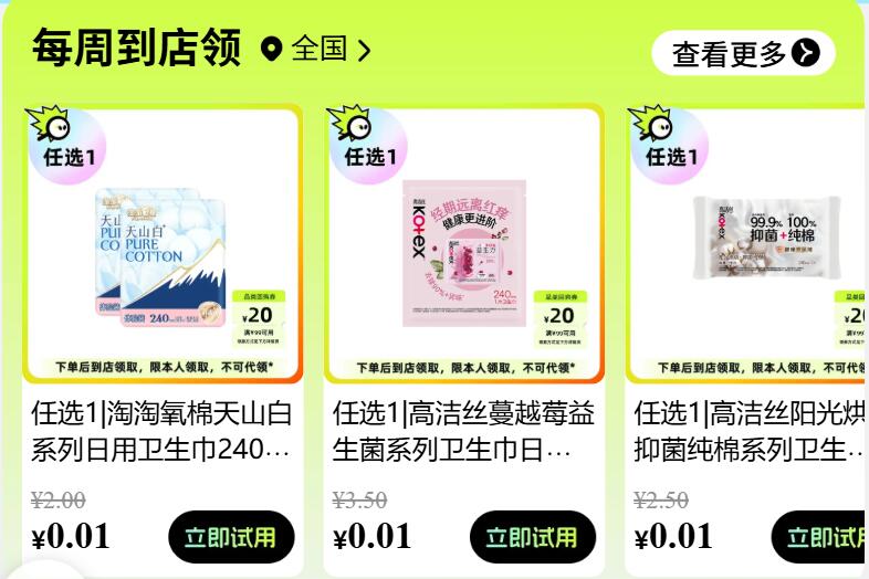 v打开丨屈臣氏💰0.01试用每周一次 需到店自提，看需mp://s1kmHtv0jEVoghz