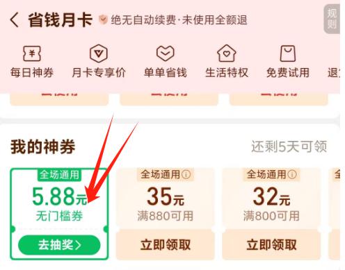 拼 多 多αpp，我的-月 卡如图位置刚抽中5.88无门槛