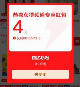 淘宝首页-百亿补贴-进入右上角搜：年货补贴，有4包