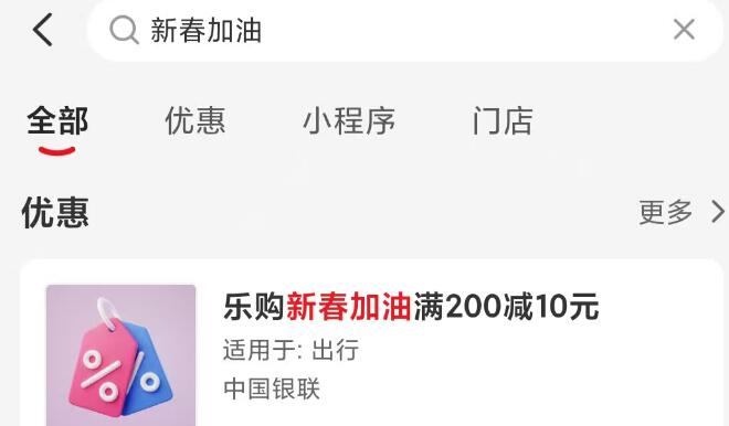 2个活动留意一下-1、云闪付搜：新春加油领加油200-10蜷 给两张哈-2、个税App预约过的今天可以开始退了