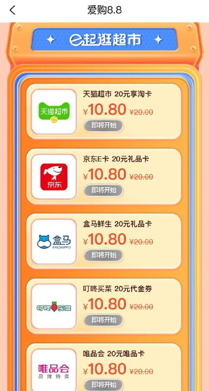 9点半工行e生活搜爱购8.8