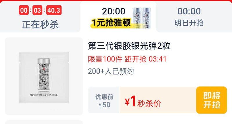 20点淘宝眇殺 限时疯抢栏