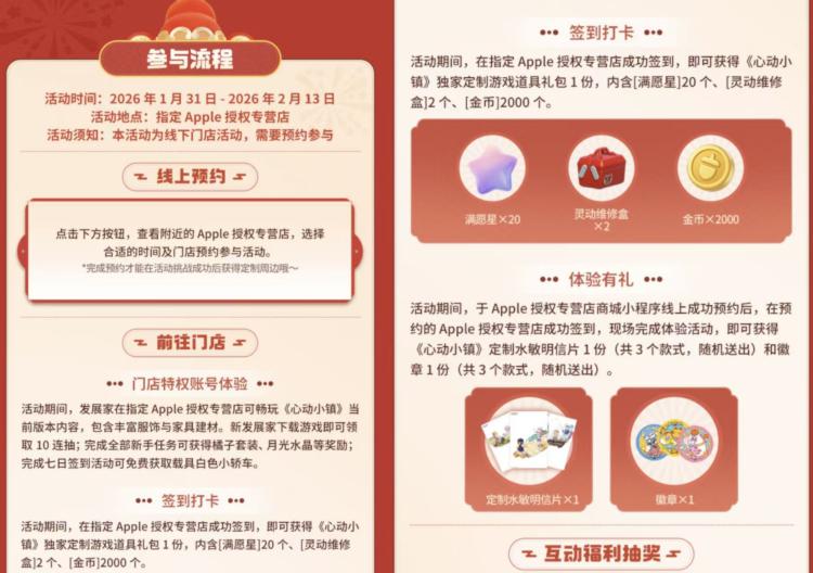 苹果门店打咔得心动小镇周边1.31-2.13日 周边先到先得现在可以预约了 感兴趣去-在预约时间 到店簽.到可得心动小镇明信片和徽章1份mp://VKUfuF5PUD0XDXB