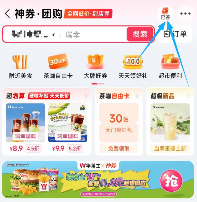 zfb搜：神券右上角簽.到 可以抽6券可以买库迪10选1 只要1