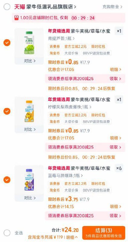 酸奶速度！多选几个选项