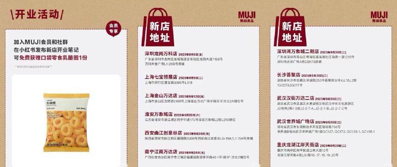 MUJI新店打卡丨拿兔费零食-如图 新开业门店 可到店打卡送兔费乳酪圈一份 感兴趣试试