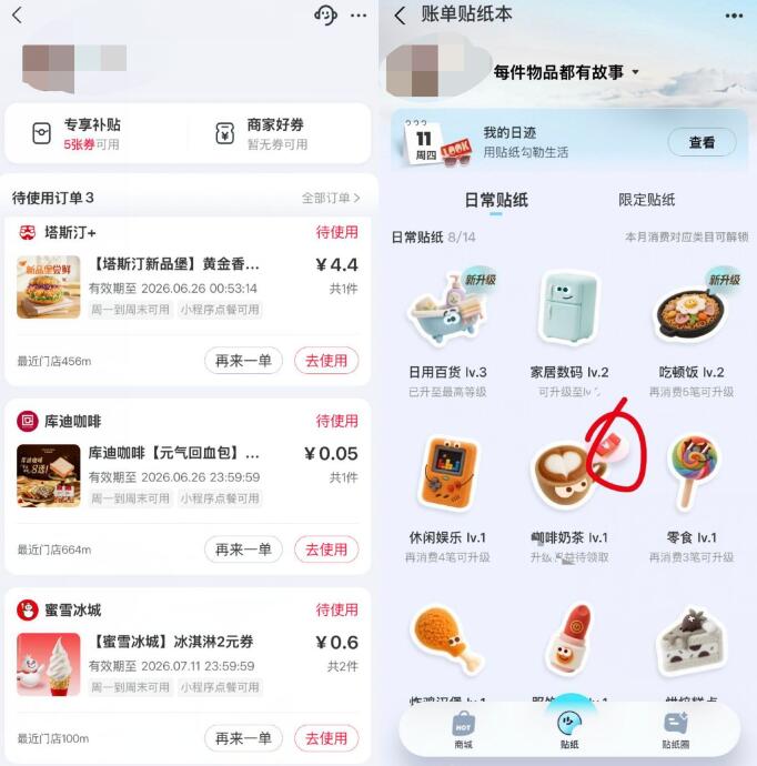 zfb-我的-账単-右上贴纸概率的团购券，买图2吃的