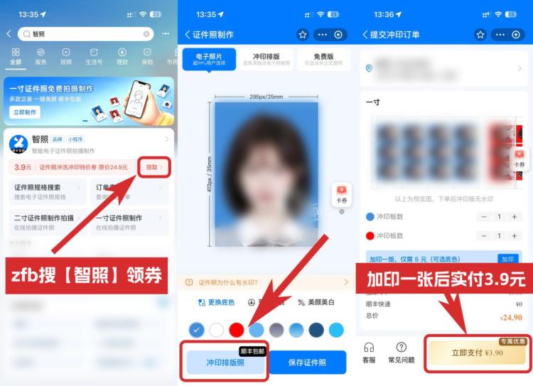 zfb搜索🔍【智照】领券3.9💰得24张证件照包邮到家 16张二寸/24张一寸