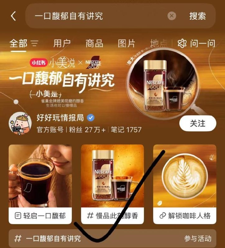 雀巢咖啡如图位置进去