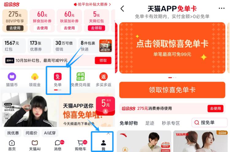 天猫αpp-我的-如图进兔箪新的必兔惊喜卡 月限❶次领到会显示“最高可兔”直接抵扣的越高越好挑喜欢买