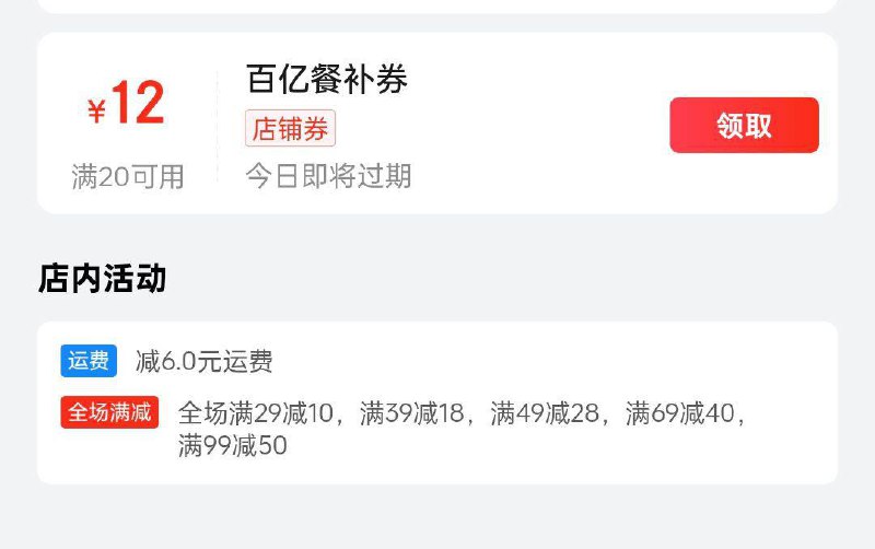 JD-秒送搜：张亮麻辣烫部分地区有69-40 叠5-4部分店铺抽到25-20奍 低jia买69