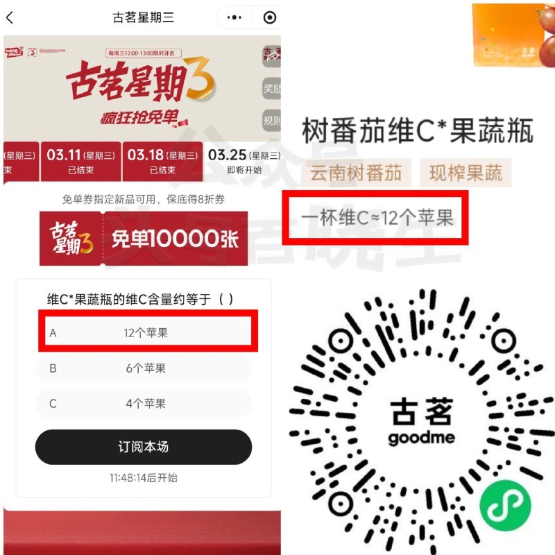古茗 ⏰12点 抢1万张兔箪倦 答案选：A 🔗mp://TGLqxfXe5kI2hnu 火爆狂点 或提前改时间会亮 ​