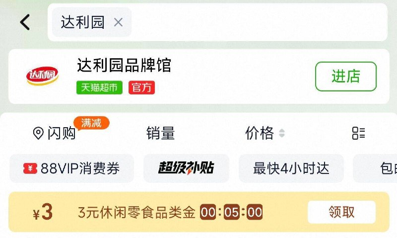 猫超首页搜：达利园把3亓品牌金给领取了