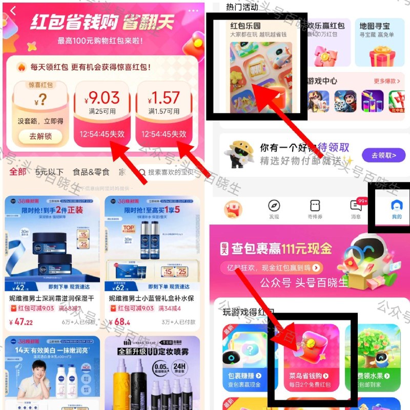 菜鸟app-我的-热门活d -虹包乐园-菜鸟省钱购 有大额满减购物无门槛虹包 今天也有大额 认为值再用就行 ​