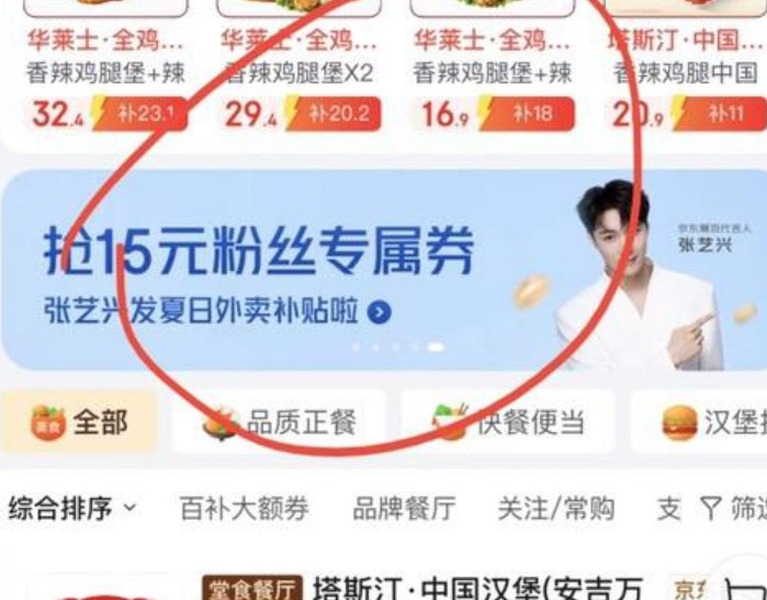 京东外卖 6-5 叠加券如图 张艺兴 横幅进去直接可以拿，速度去领了