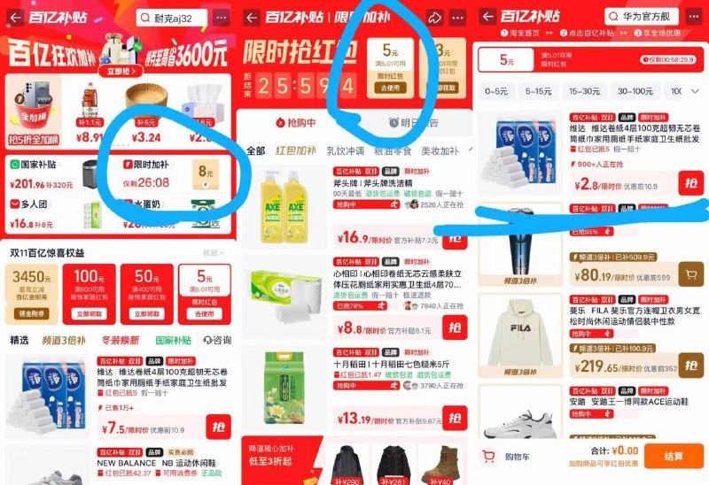 淘宝 搜索：百亿补贴如图限时加补-领5无门槛点击去使用，有低价找找