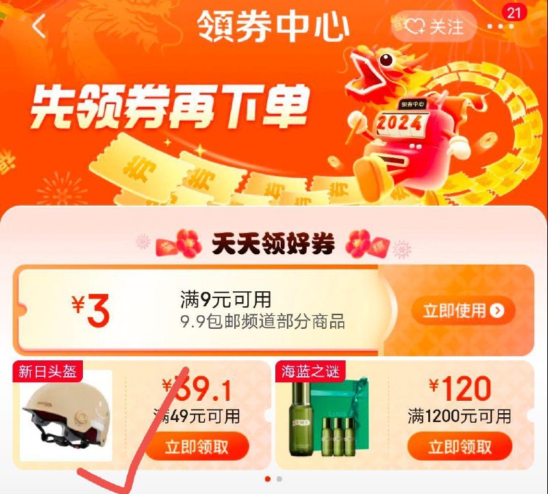 京东APP，领券中心，有9.9购新日头盔