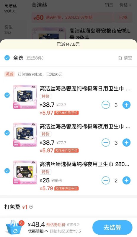 反馈elm-永辉超市-高洁丝有99-50部分云闪fu用交行有-10
