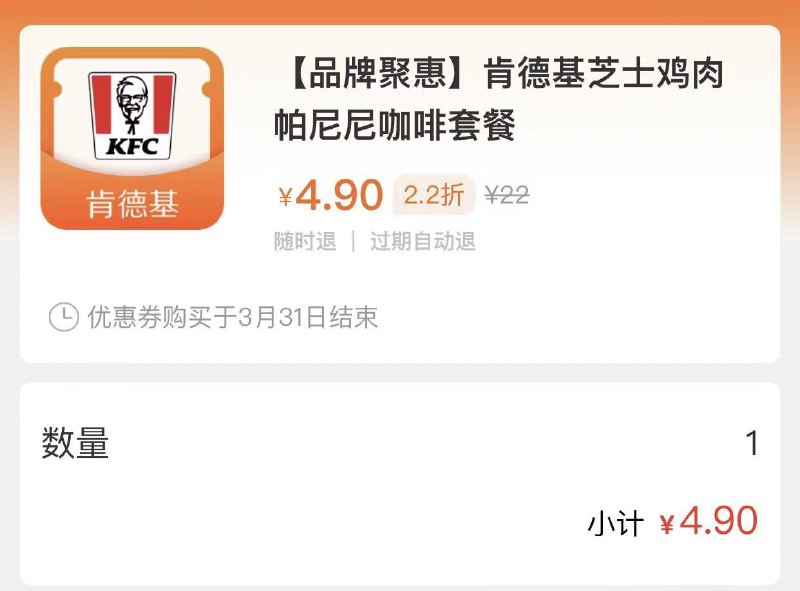建行生活搜 肯德基 下拉有4.9早餐