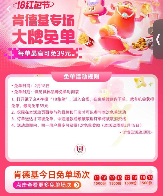 elm app搜:18免单规则时间如图