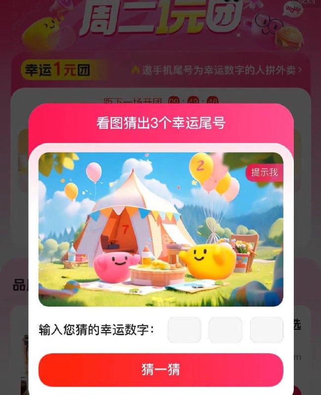 反馈 今天一元拼尾号278