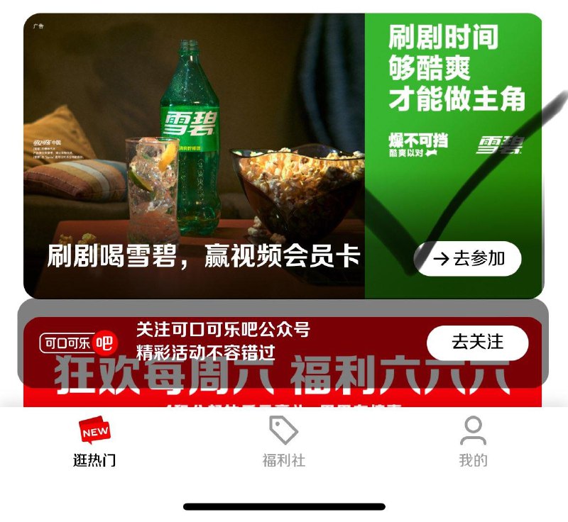 可口可乐吧vx小橙序如图进入抽试试  有机会得爱奇艺周卡