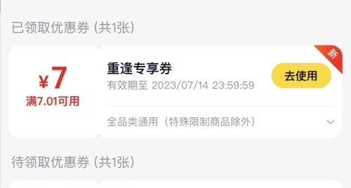 美团优选-7无门槛，进去直接弹