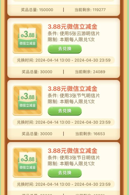 11.64元微信立减金中行APP搜福仔云游，右侧“兑换中心”，今天下午可以兑换3个3.88元立减金了，数量有限，先到先得