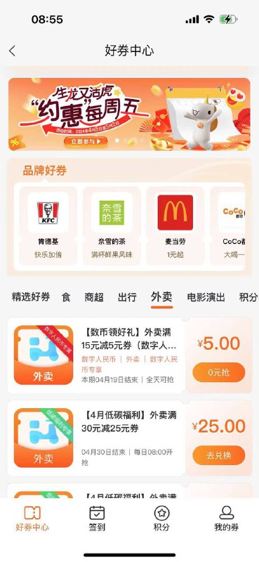 建行生活，定位改广州，领券中心，选外卖，领取15-5支付券