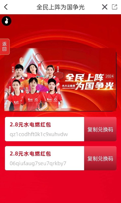 云缴费首页横幅 为国争光 抽缴费红包
